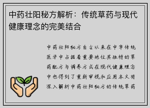 中药壮阳秘方解析：传统草药与现代健康理念的完美结合