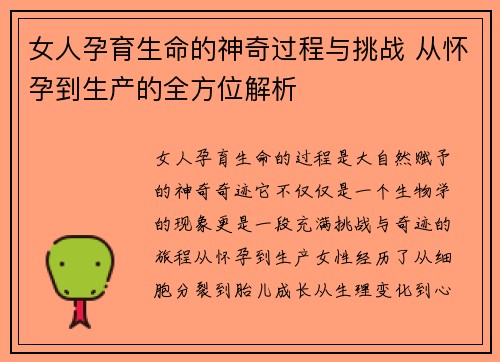 女人孕育生命的神奇过程与挑战 从怀孕到生产的全方位解析