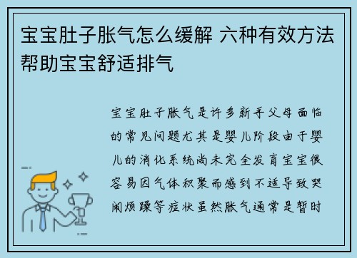 宝宝肚子胀气怎么缓解 六种有效方法帮助宝宝舒适排气