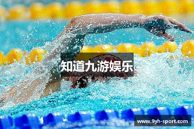 知道九游娱乐