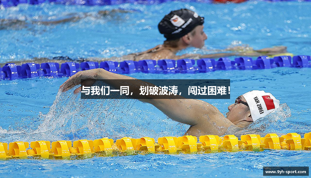 九游下载与我们一同，划破波涛，闯过困难！
